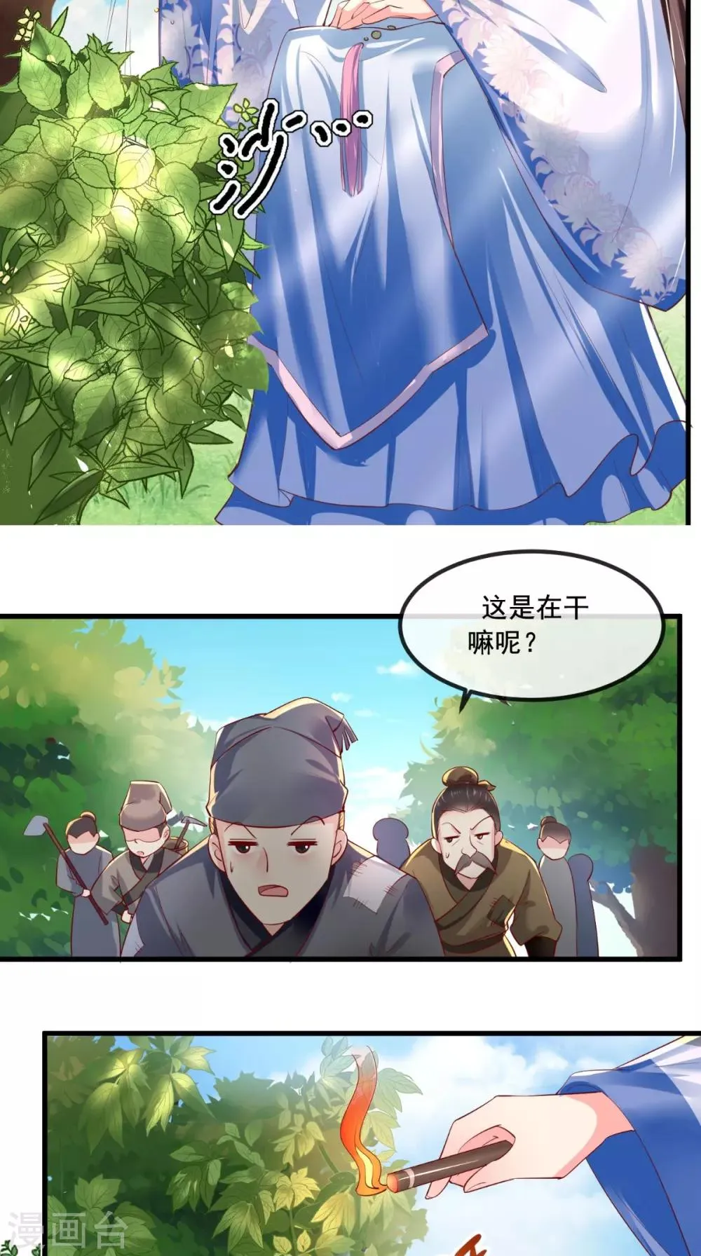 第83话 山贼拦路 第17页
