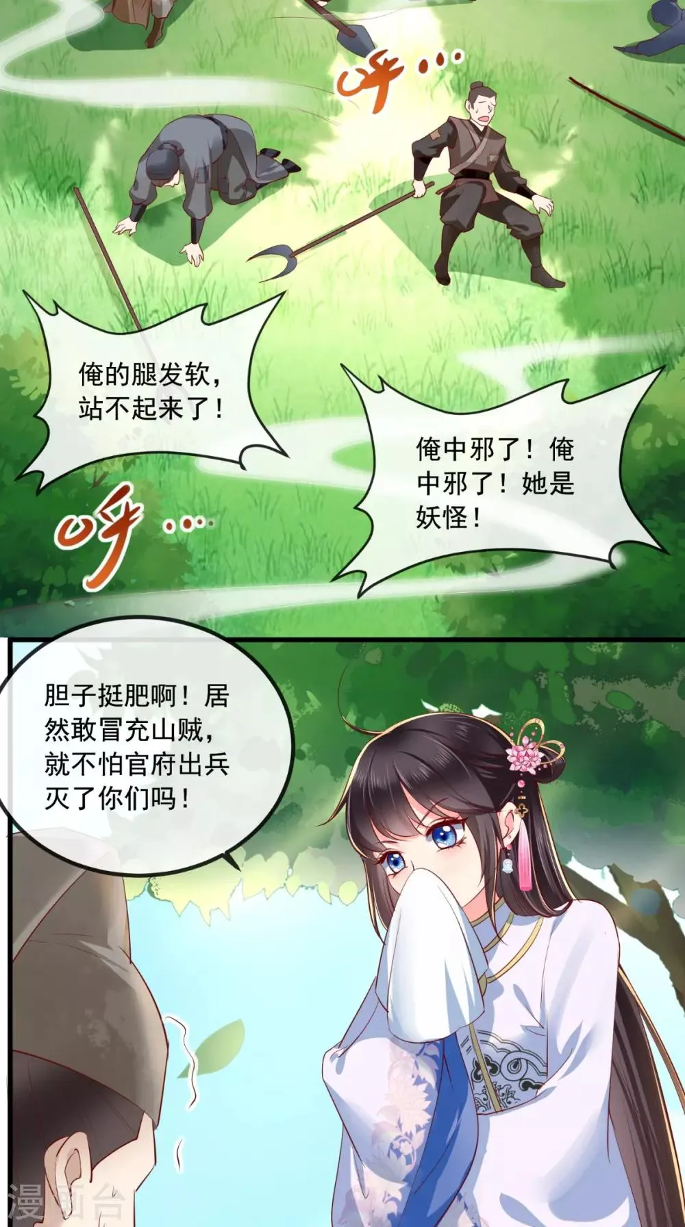 第83话 山贼拦路 第20页
