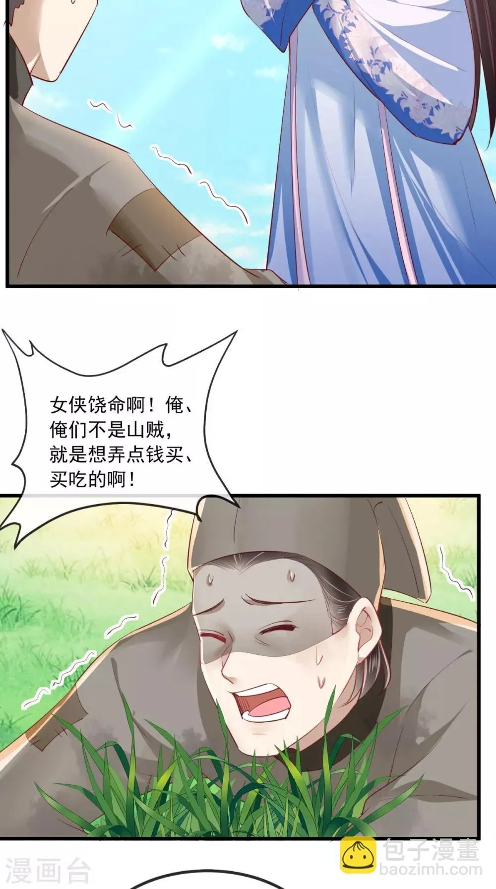第83话 山贼拦路 第21页