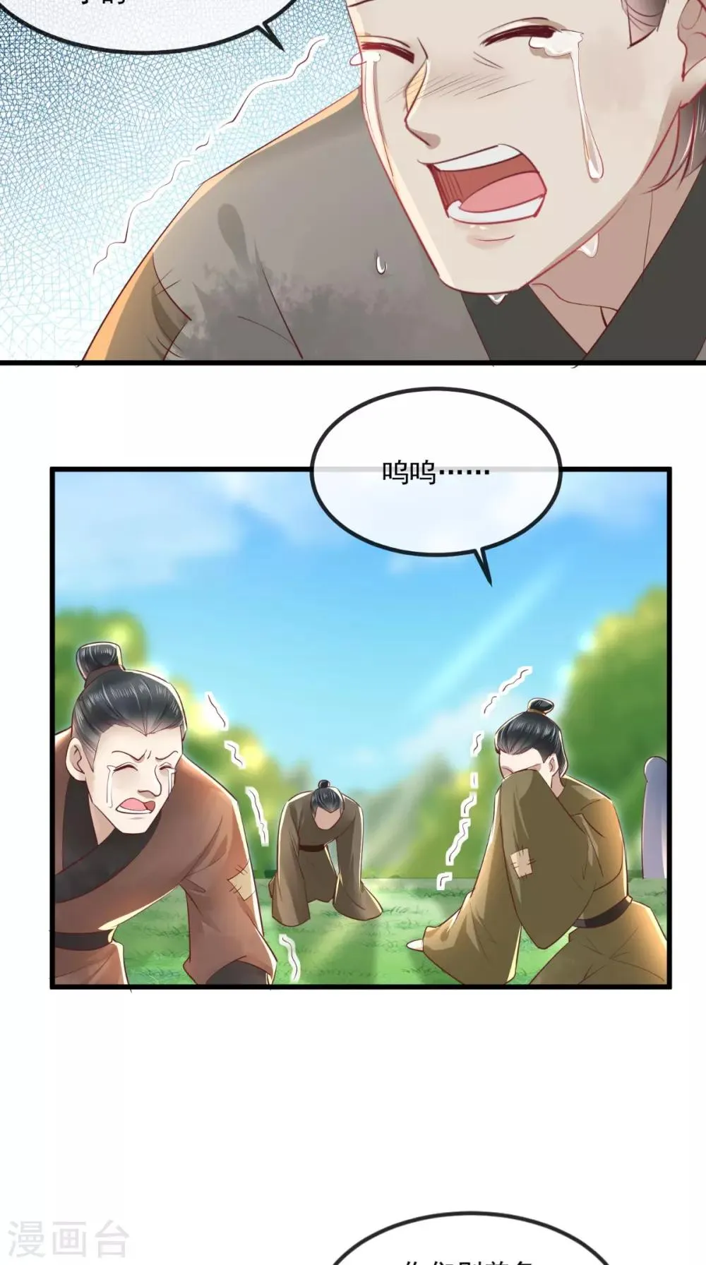 第83话 山贼拦路 第23页