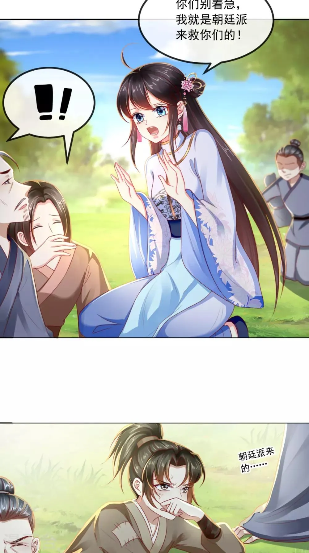第83话 山贼拦路 第24页