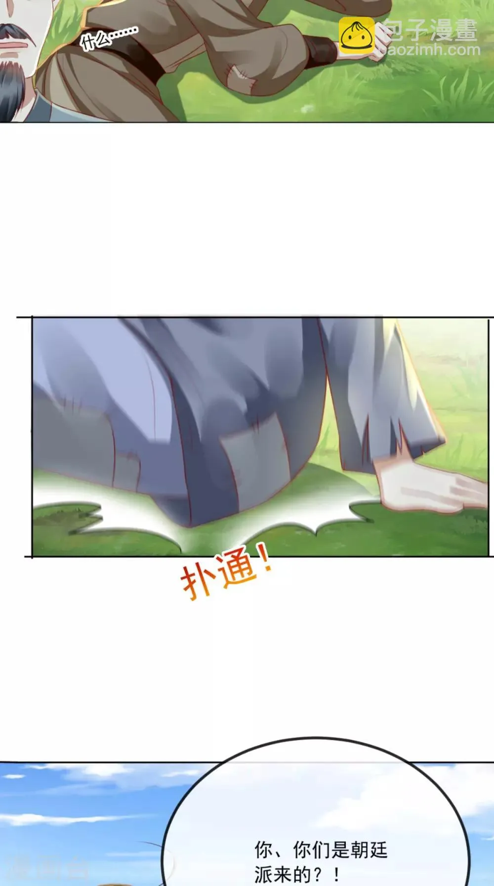 第83话 山贼拦路 第25页