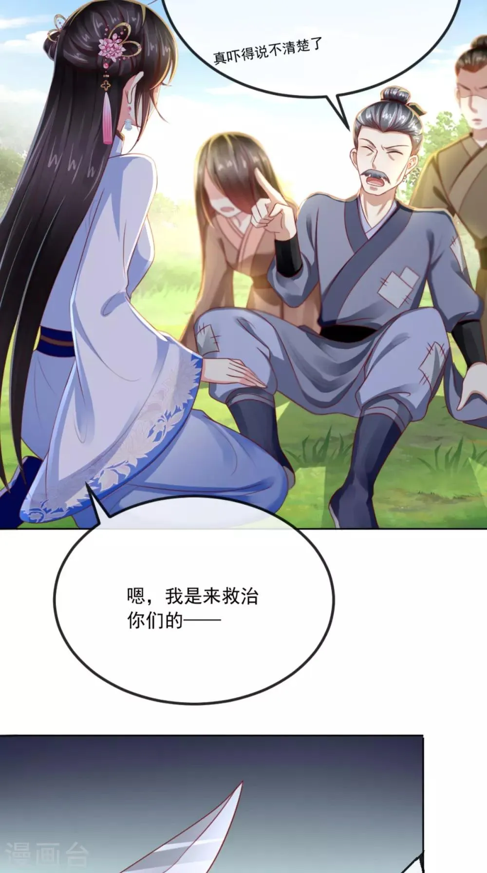 第83话 山贼拦路 第26页