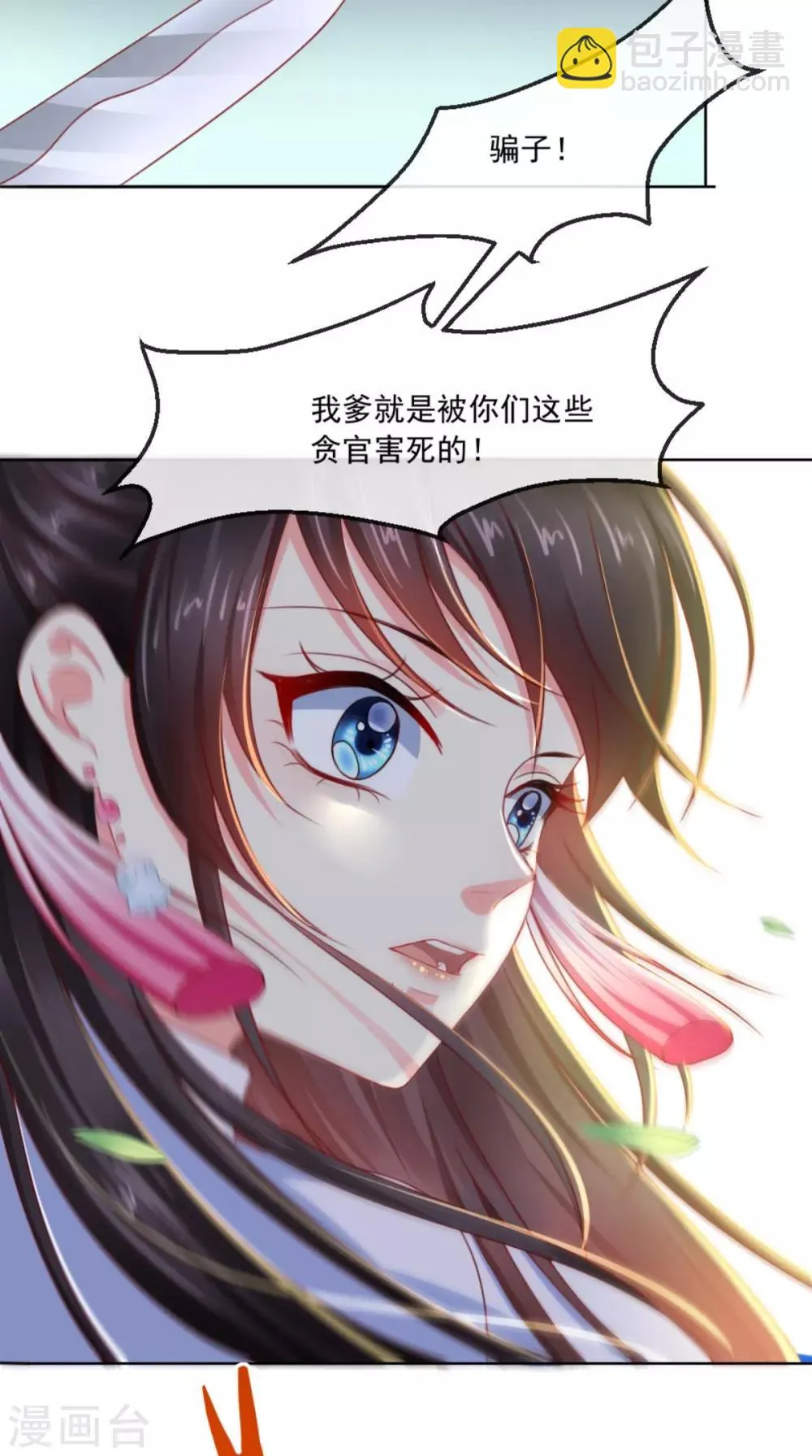 第83话 山贼拦路 第27页