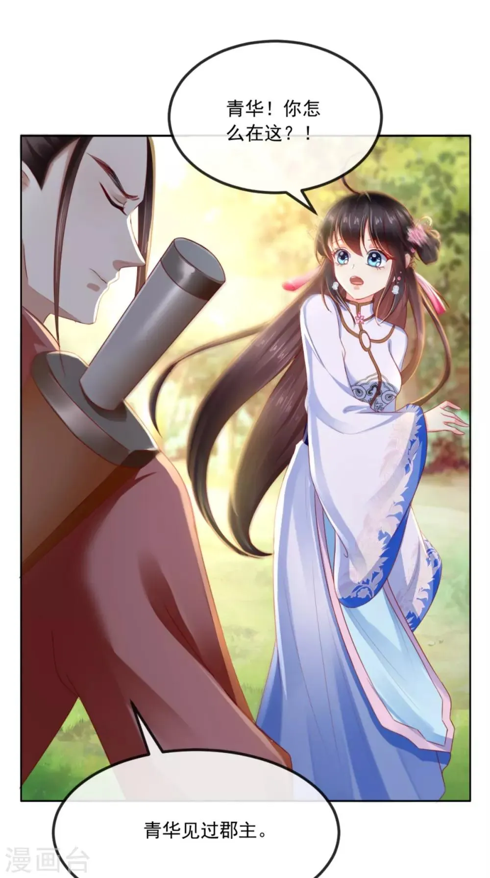 第83话 山贼拦路 第31页