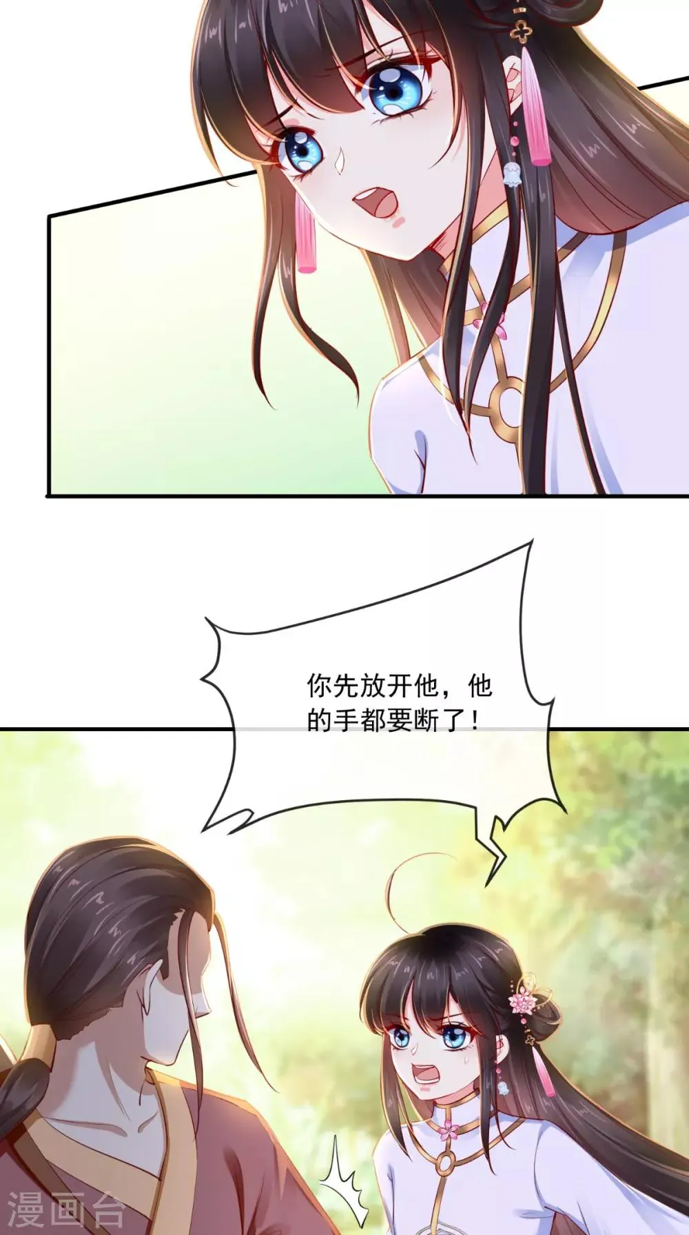 第83话 山贼拦路 第33页