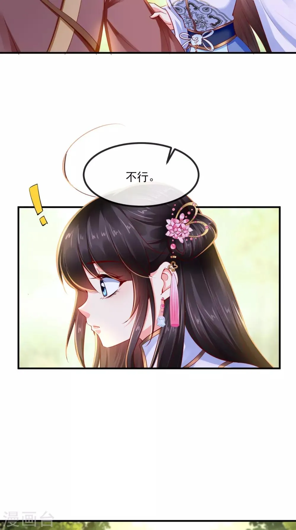 第83话 山贼拦路 第34页