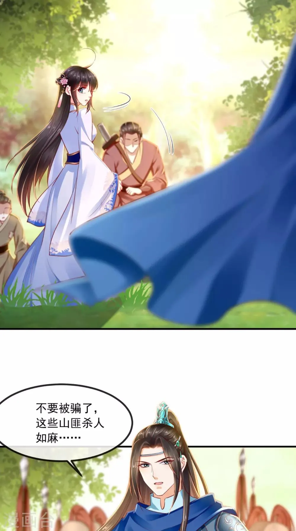 第83话 山贼拦路 第35页