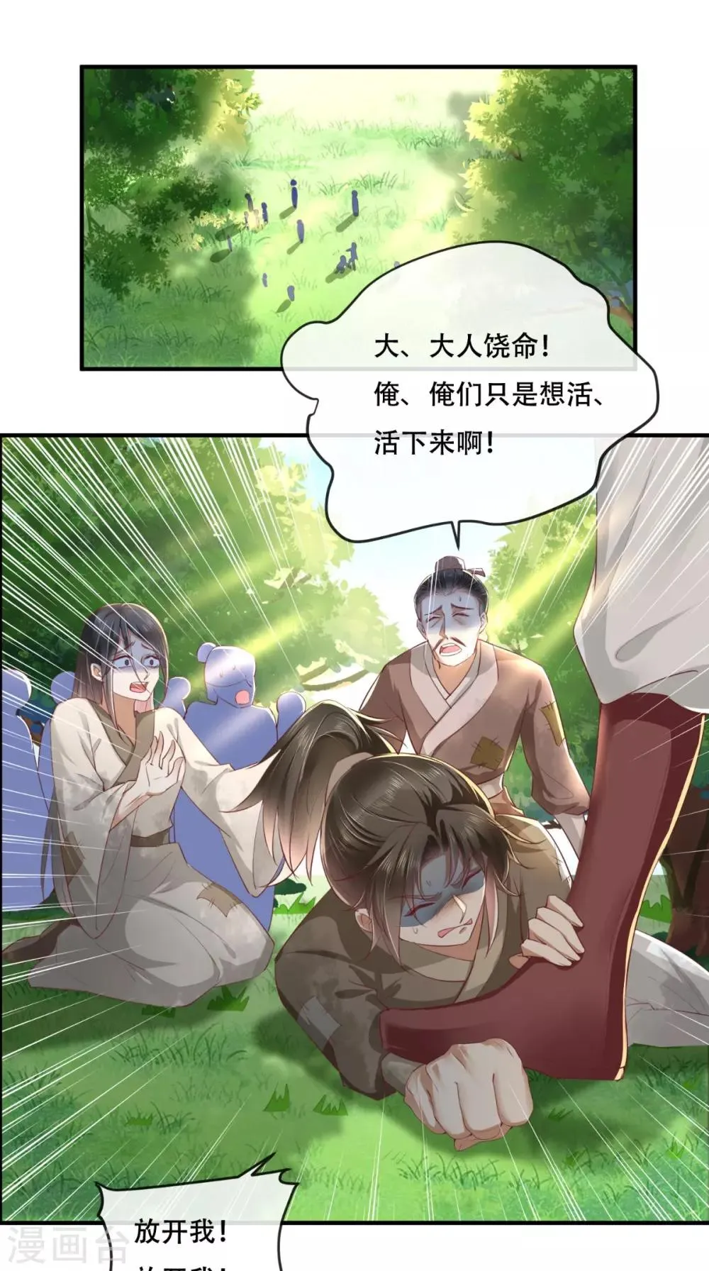 第84话 弟弟，我们一起睡! 第2页