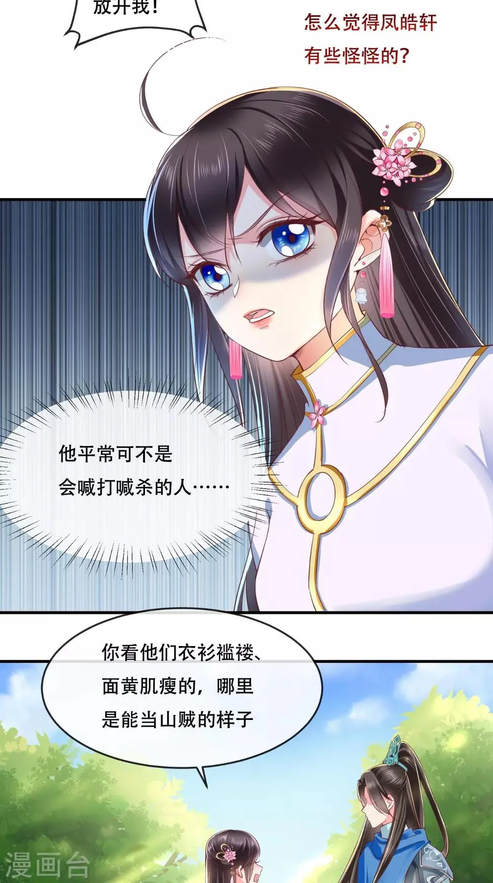 第84话 弟弟，我们一起睡! 第3页