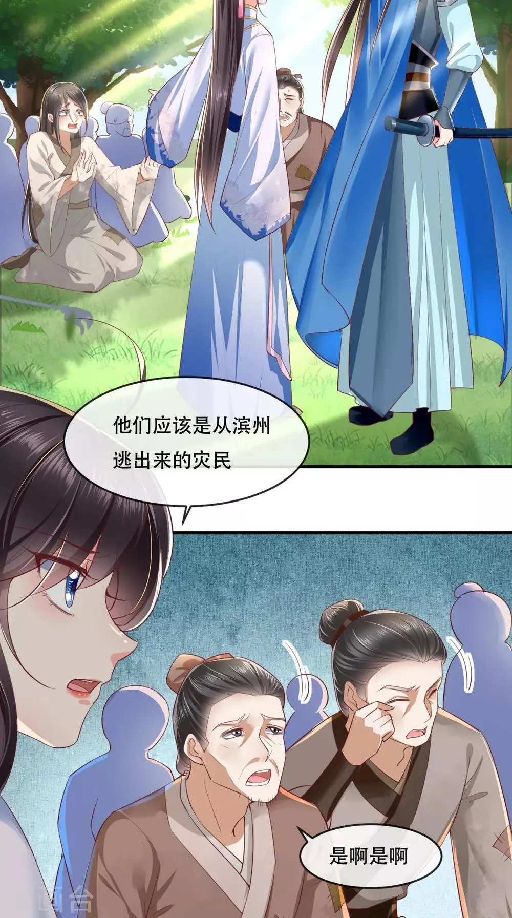 第84话 弟弟，我们一起睡! 第4页