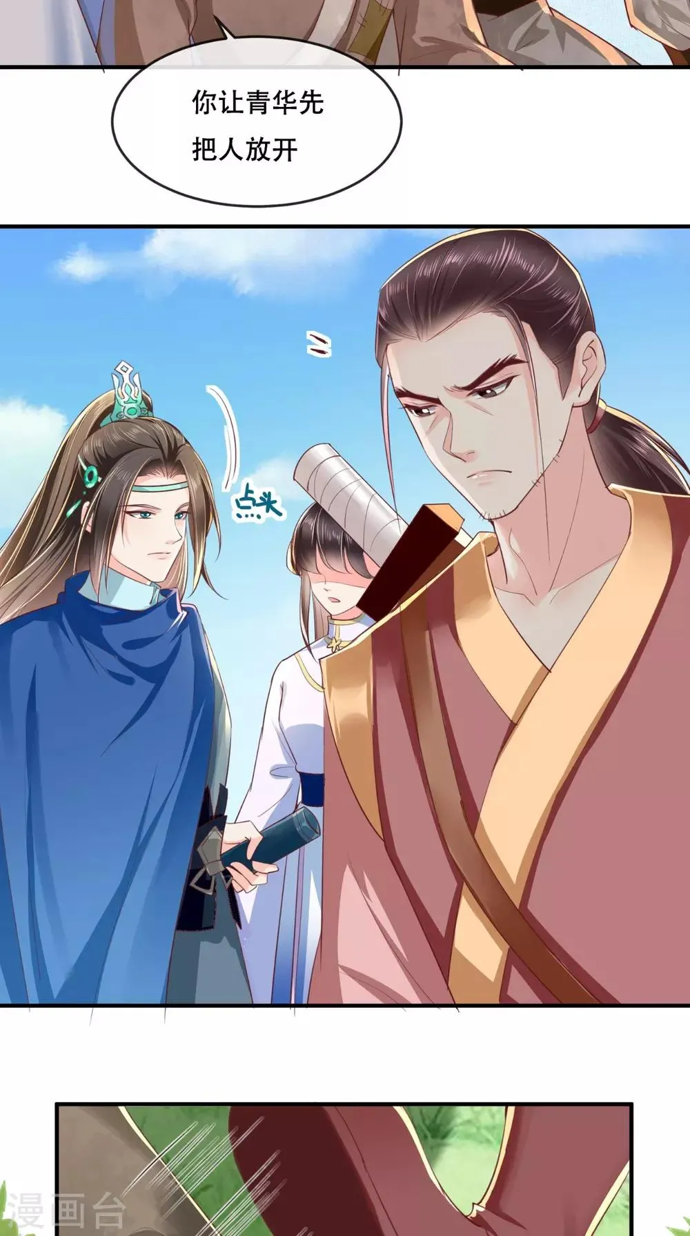 第84话 弟弟，我们一起睡! 第5页