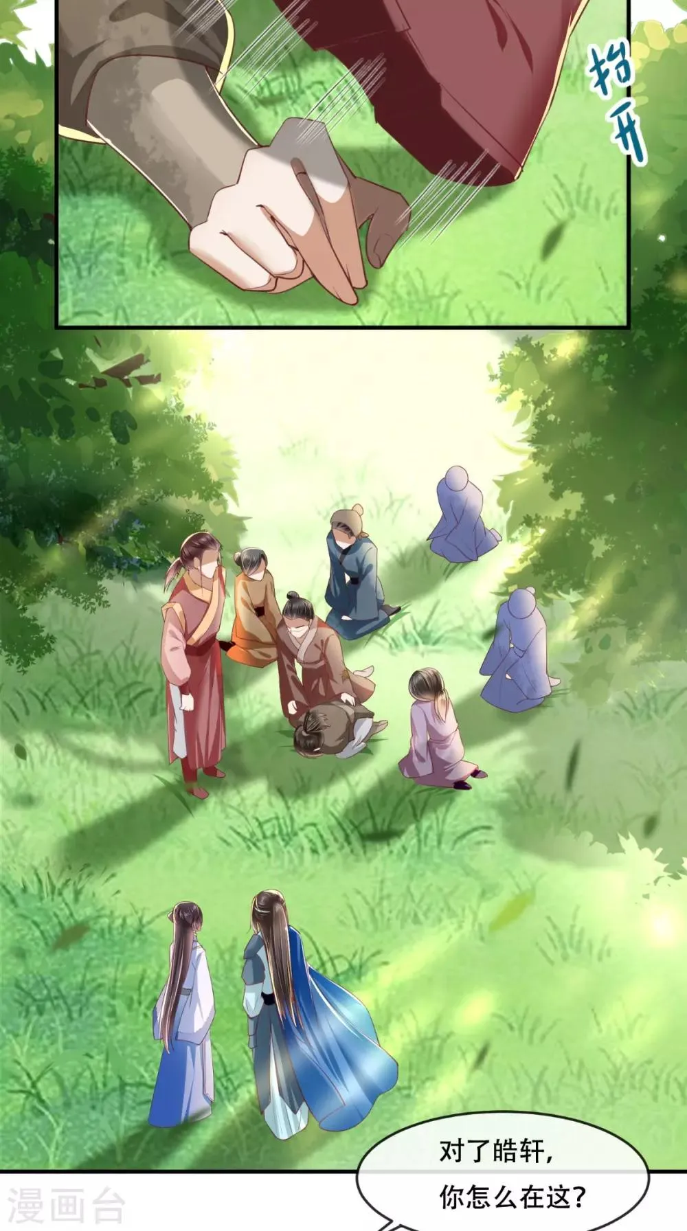 第84话 弟弟，我们一起睡! 第6页