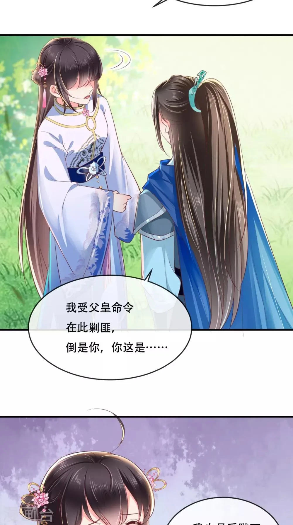 第84话 弟弟，我们一起睡! 第7页