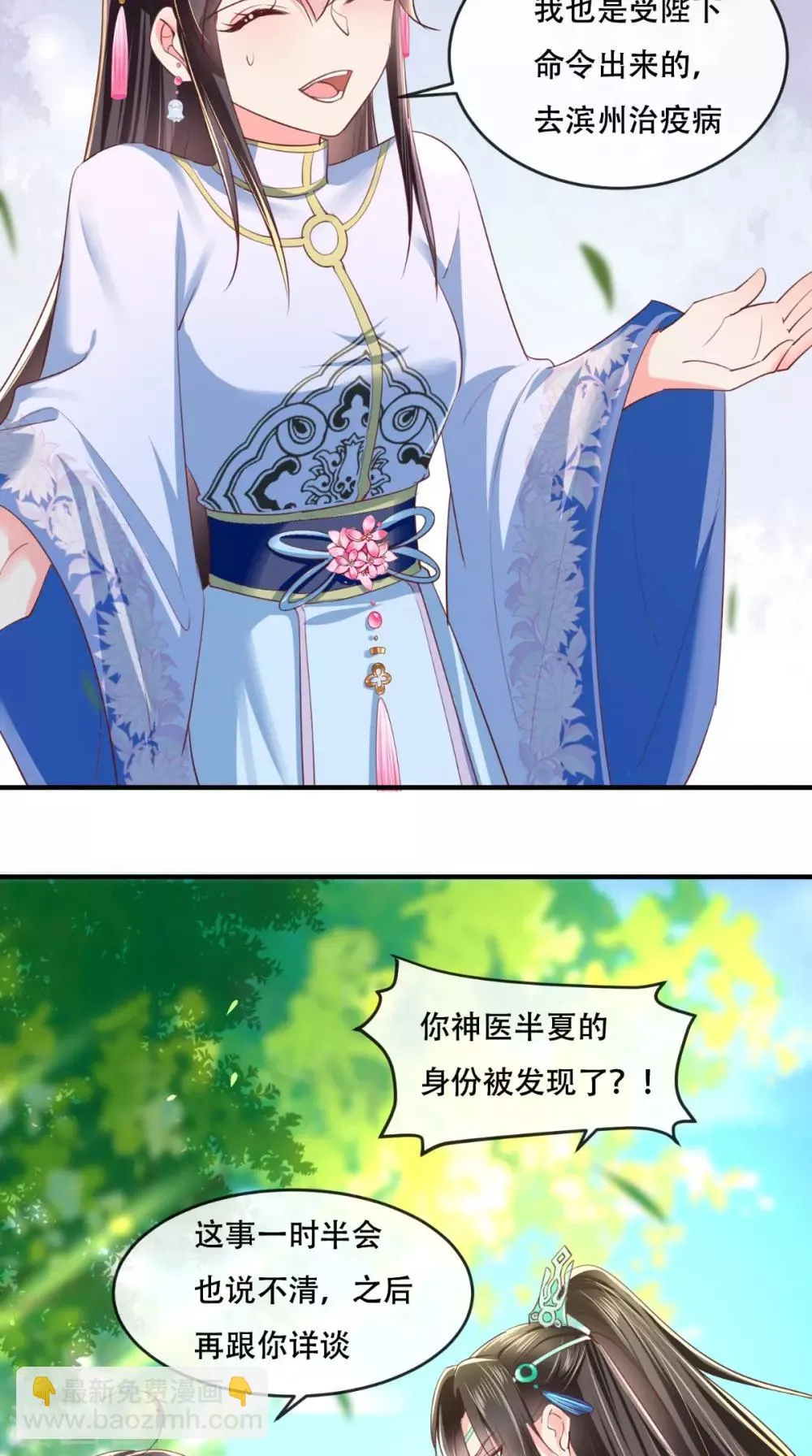 第84话 弟弟，我们一起睡! 第8页