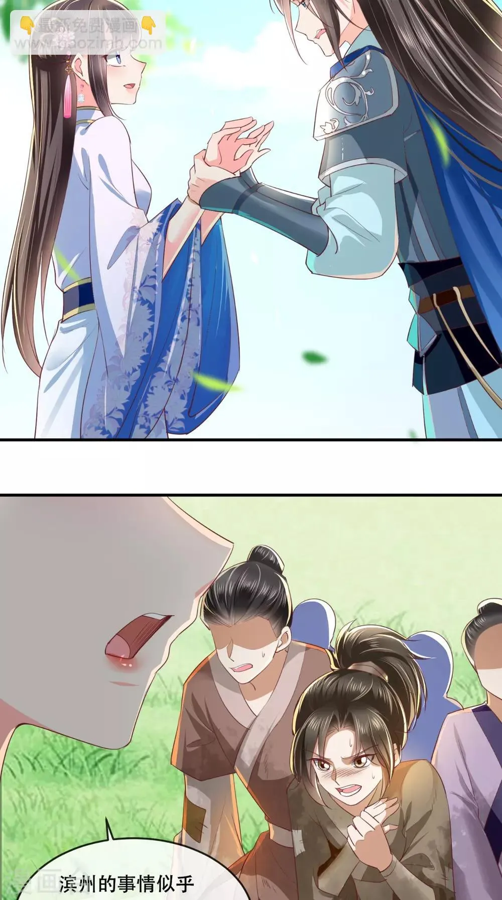 第84话 弟弟，我们一起睡! 第9页