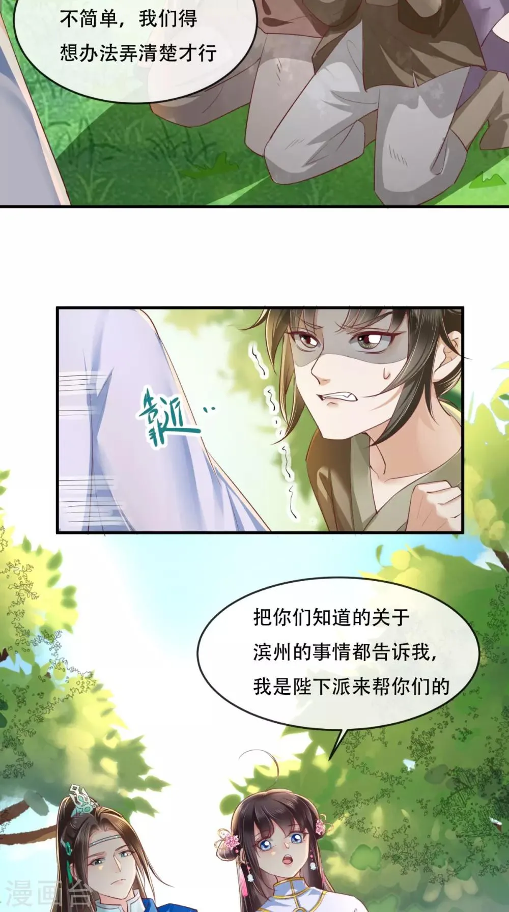 第84话 弟弟，我们一起睡! 第10页