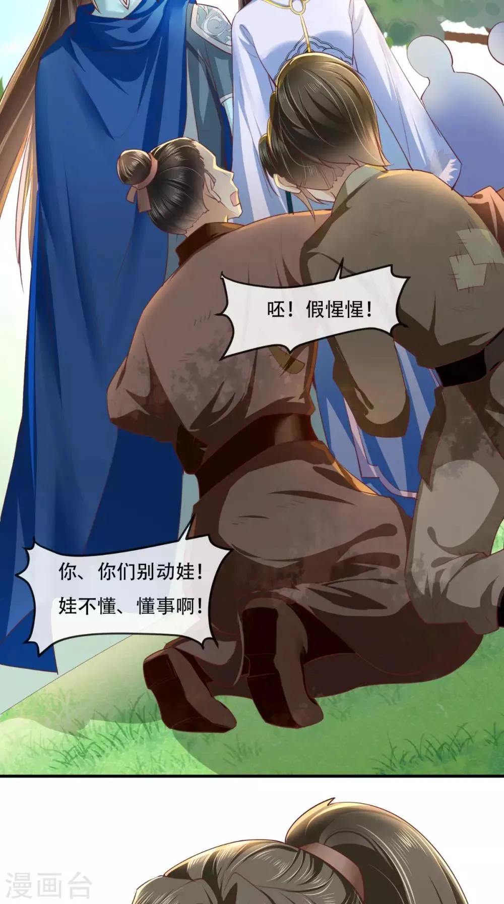第84话 弟弟，我们一起睡! 第11页