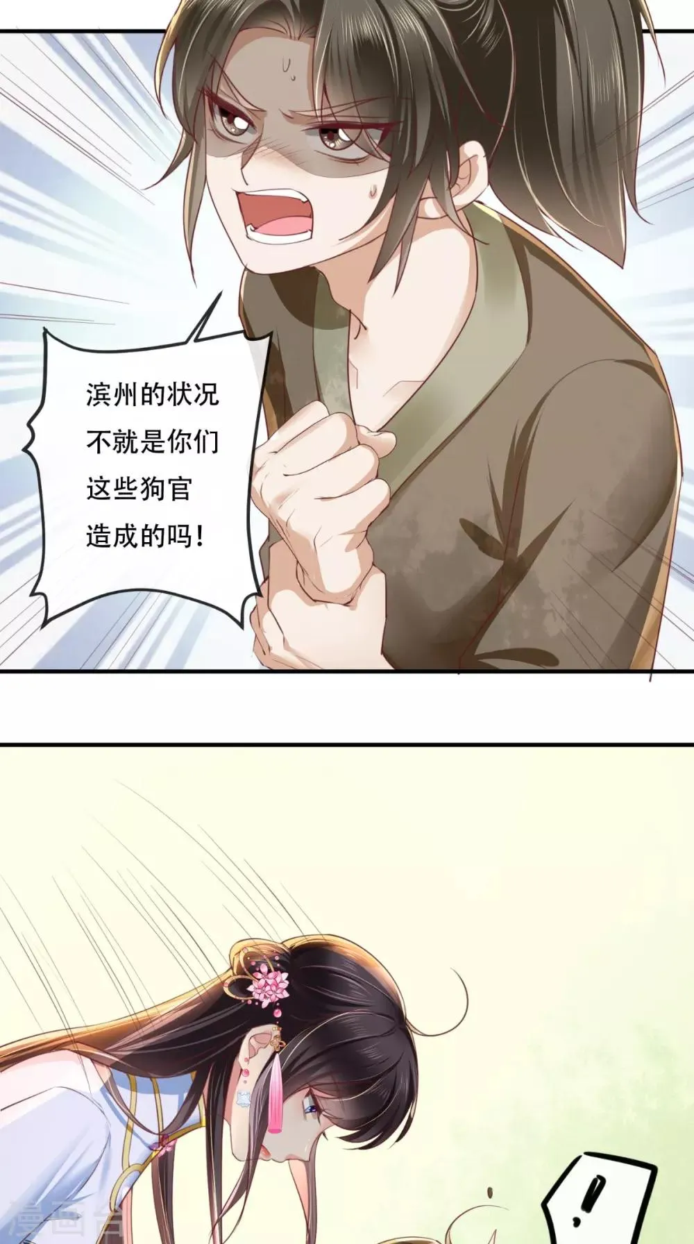 第84话 弟弟，我们一起睡! 第12页