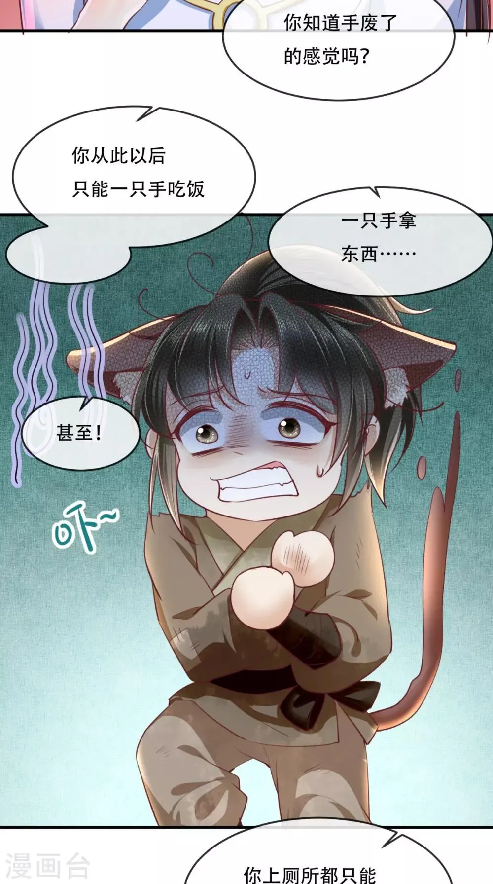 第84话 弟弟，我们一起睡! 第14页