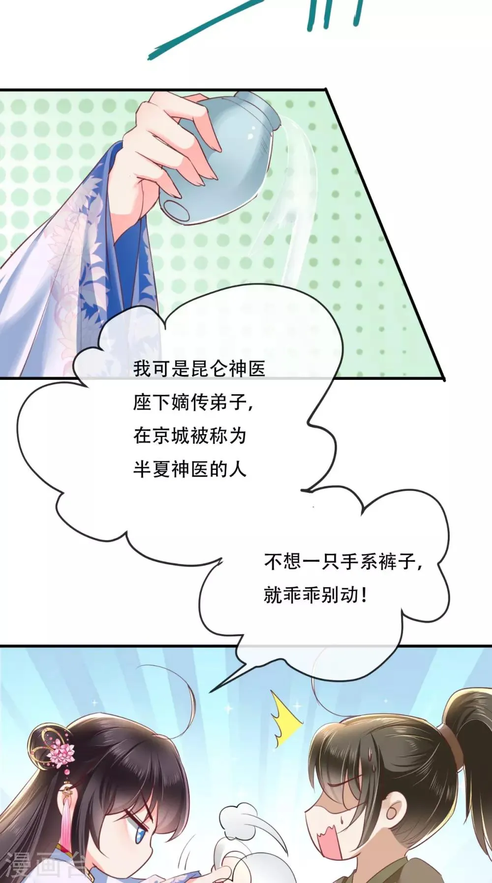 第84话 弟弟，我们一起睡! 第16页