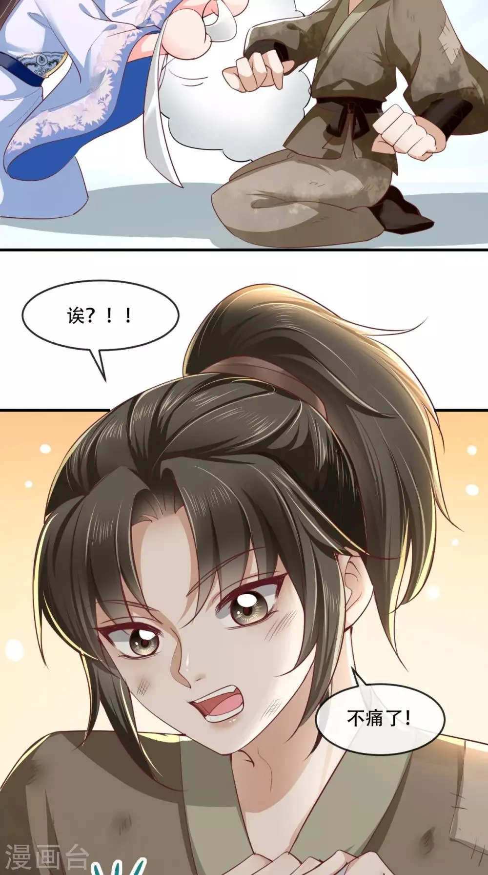 第84话 弟弟，我们一起睡! 第17页