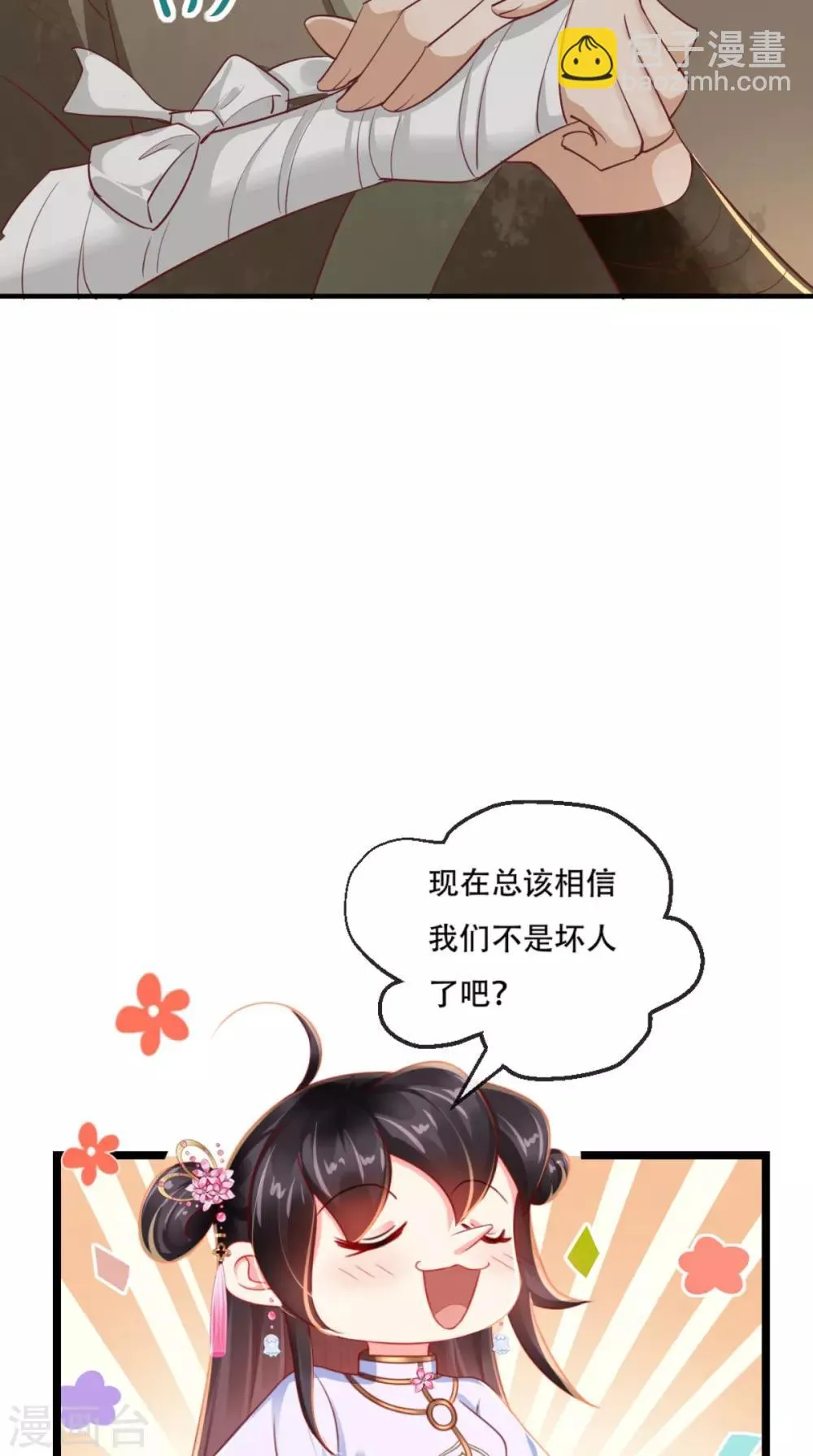 第84话 弟弟，我们一起睡! 第18页
