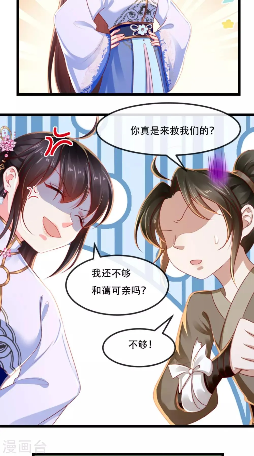 第84话 弟弟，我们一起睡! 第19页