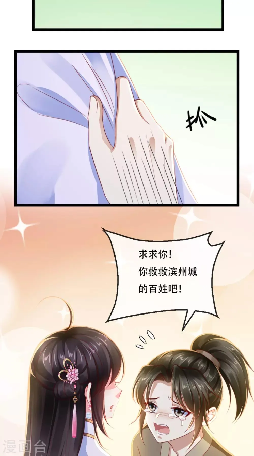 第84话 弟弟，我们一起睡! 第20页