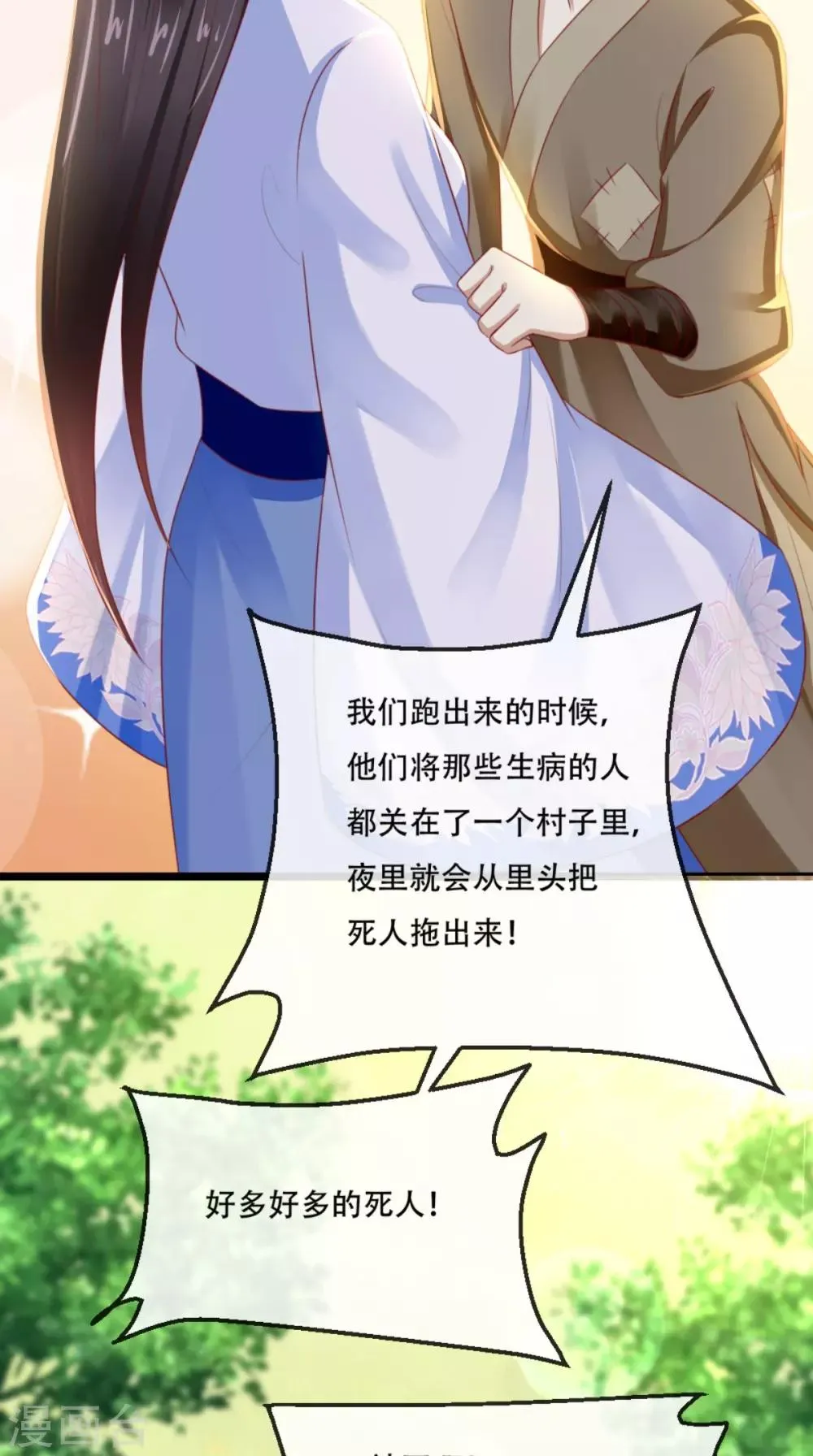 第84话 弟弟，我们一起睡! 第21页