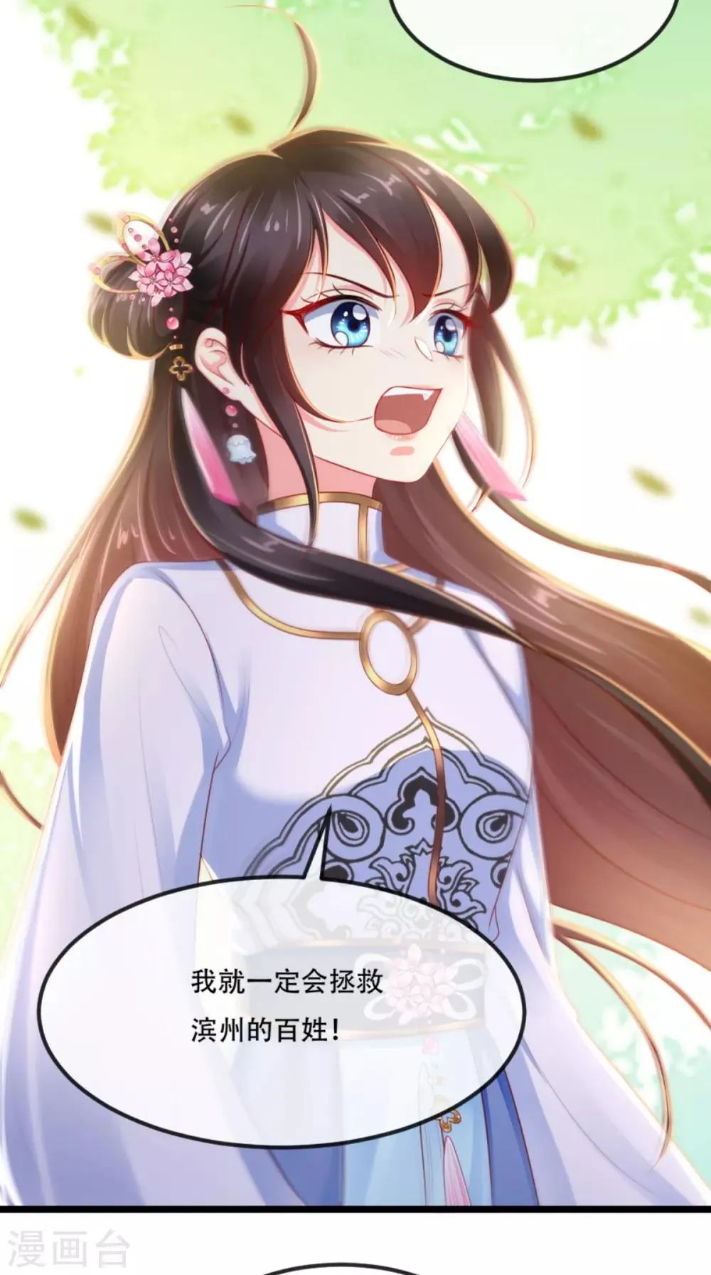 第84话 弟弟，我们一起睡! 第24页