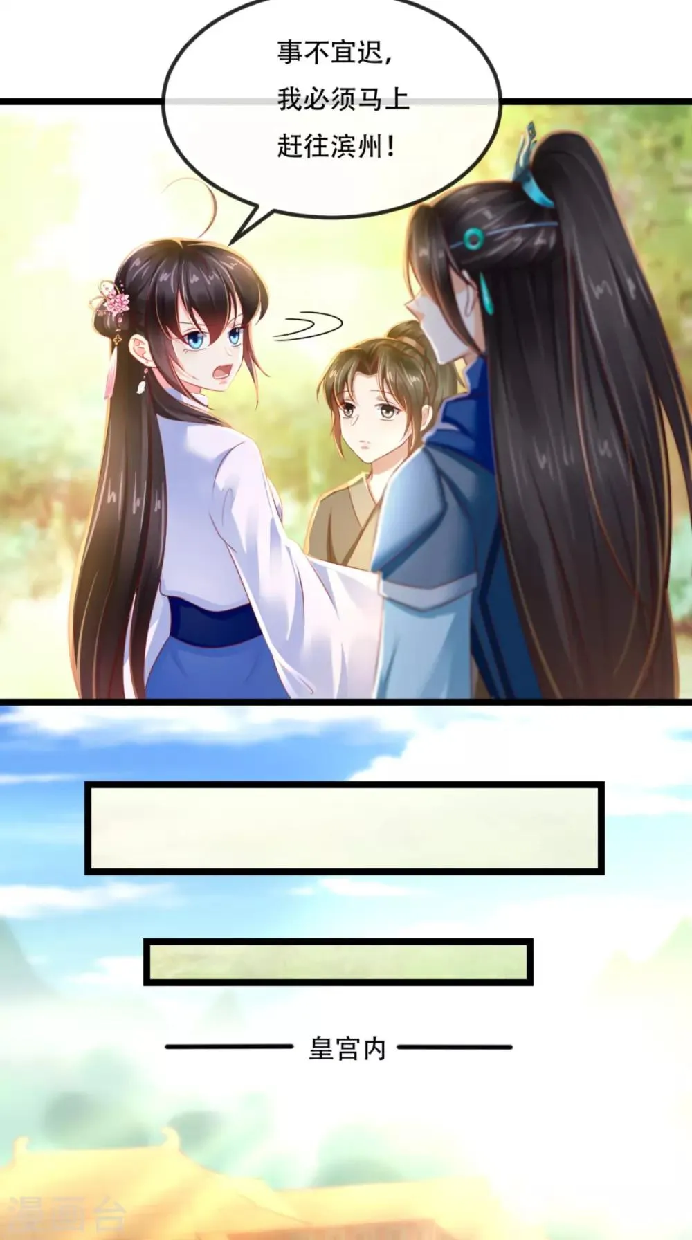 第84话 弟弟，我们一起睡! 第25页