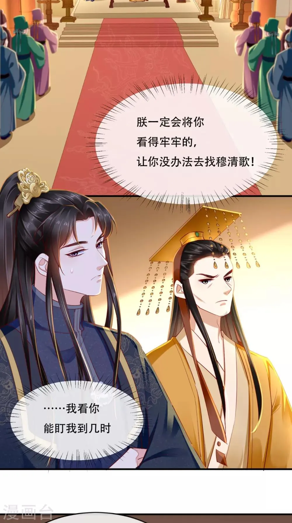 第84话 弟弟，我们一起睡! 第28页