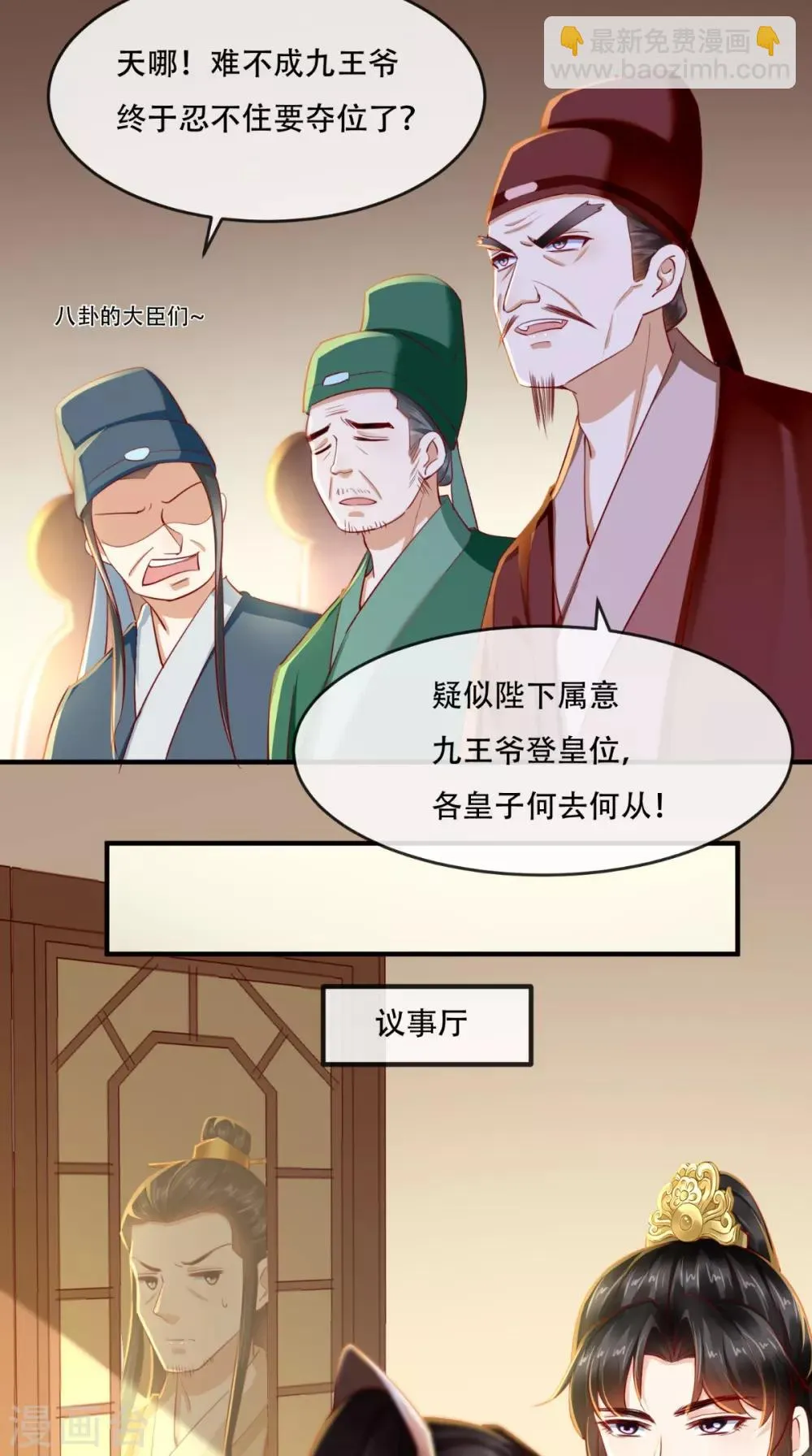 第84话 弟弟，我们一起睡! 第29页