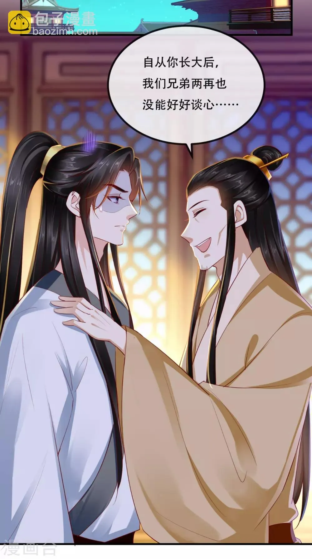第84话 弟弟，我们一起睡! 第31页