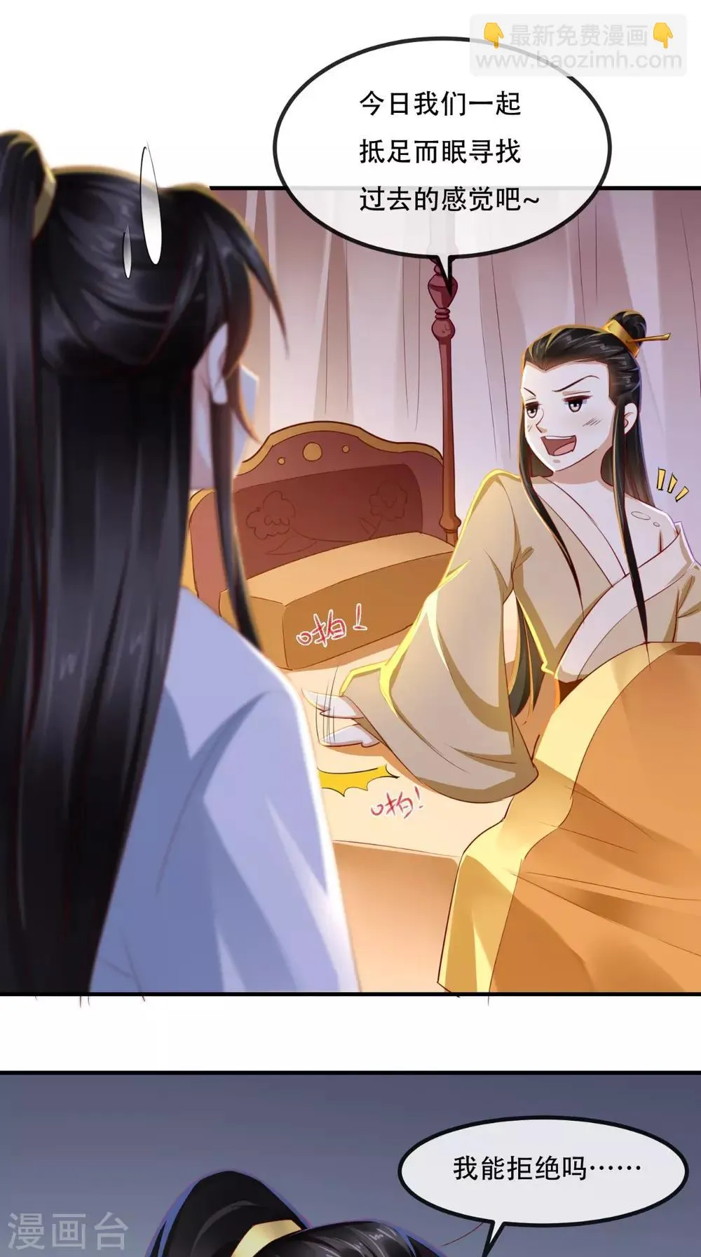 第84话 弟弟，我们一起睡! 第32页