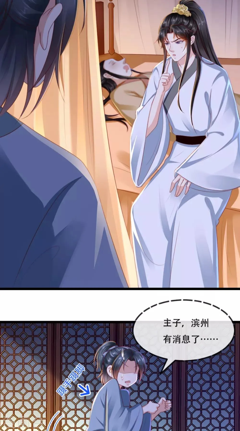 第84话 弟弟，我们一起睡! 第36页