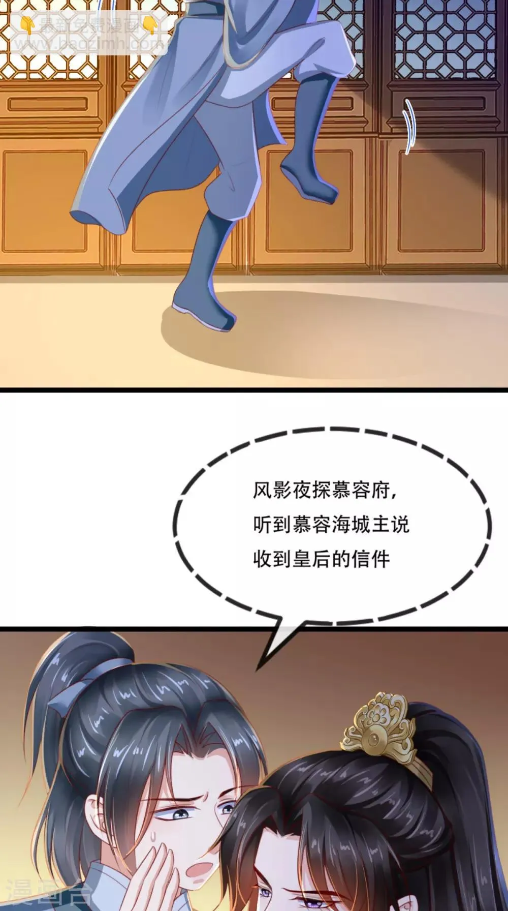 第84话 弟弟，我们一起睡! 第37页