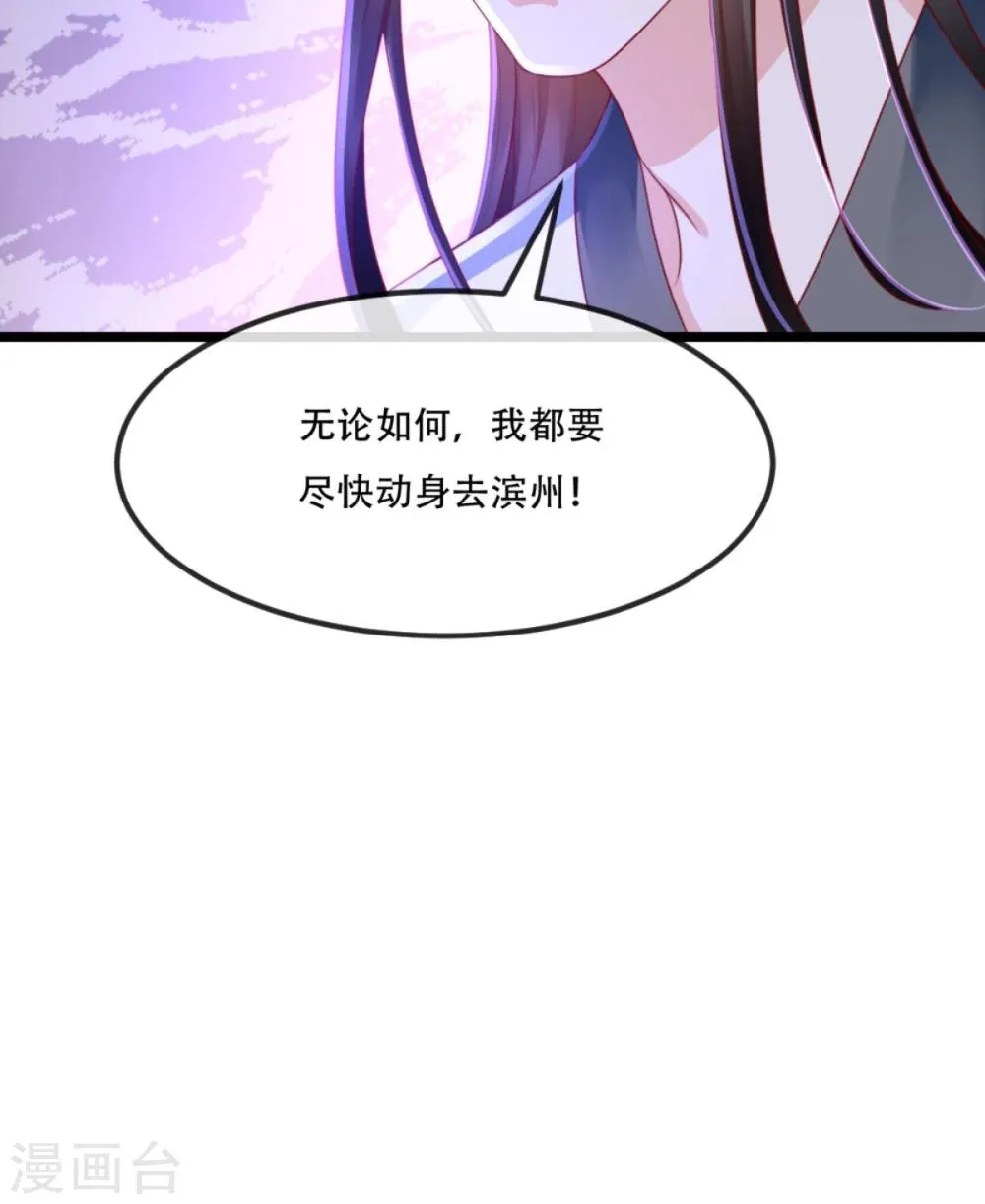 第84话 弟弟，我们一起睡! 第39页