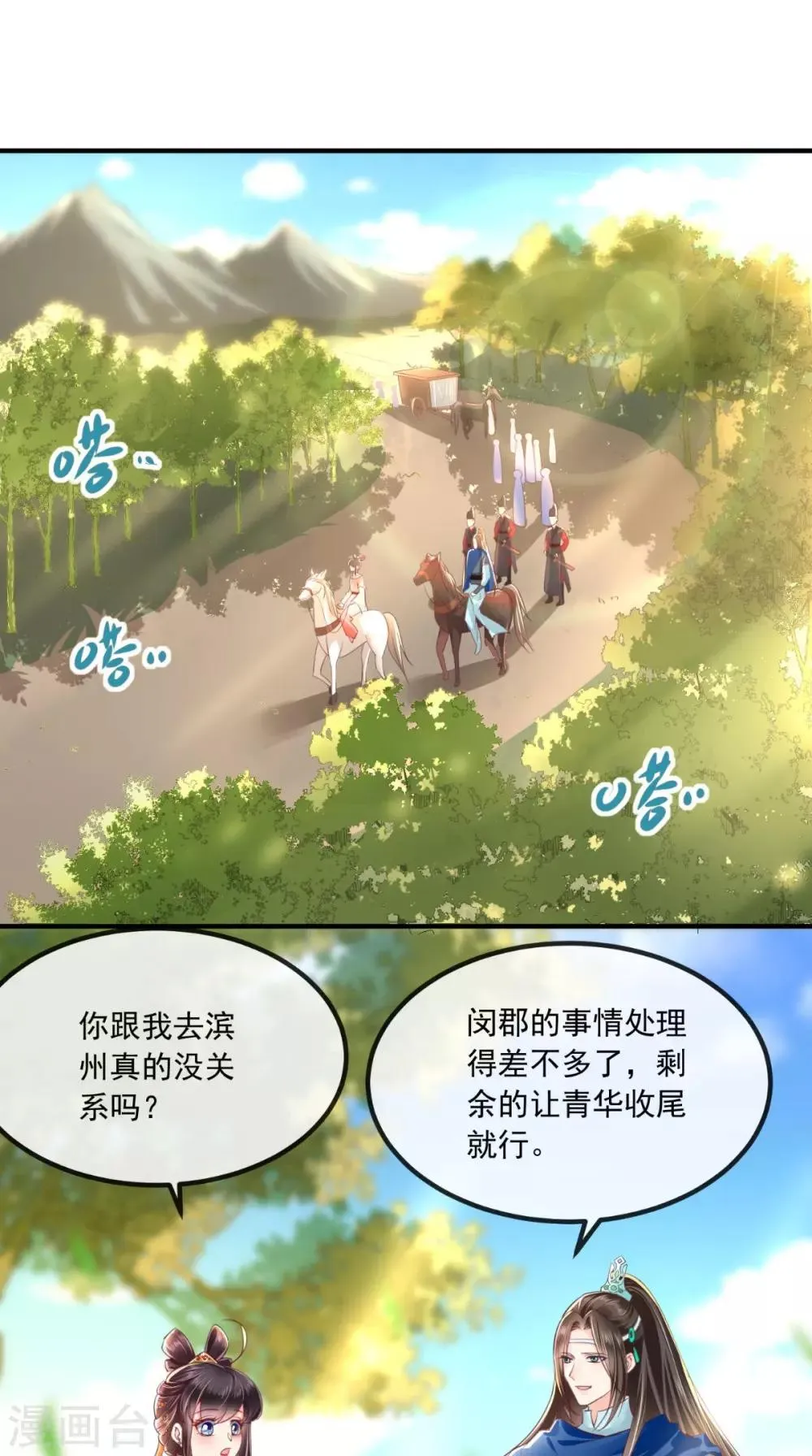 第85话 欺男霸女慕容府 第2页