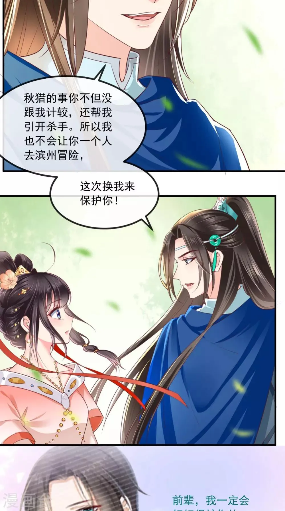 第85话 欺男霸女慕容府 第4页