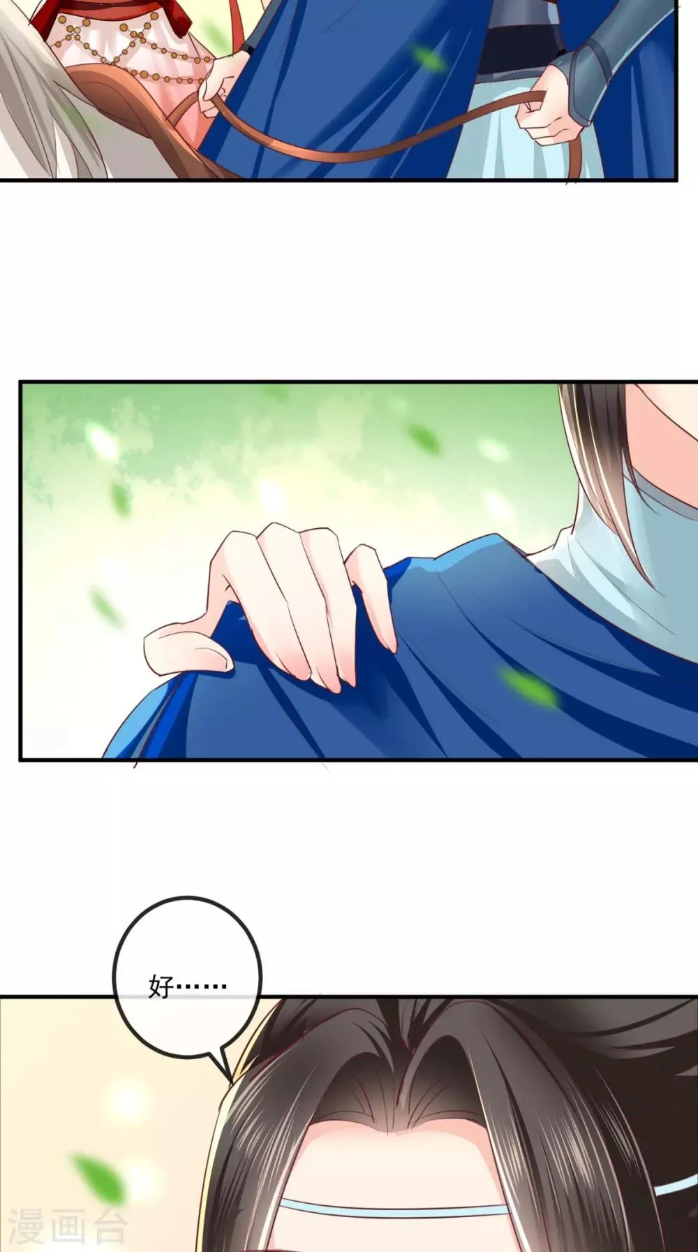 第85话 欺男霸女慕容府 第7页