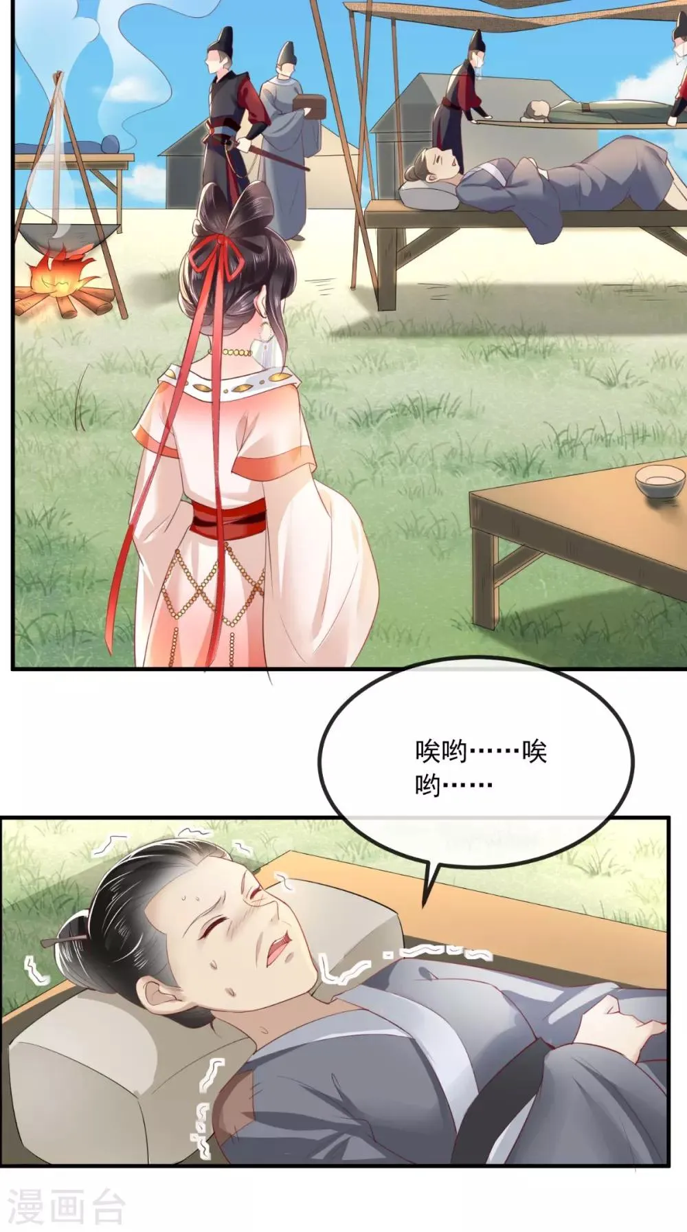 第85话 欺男霸女慕容府 第12页