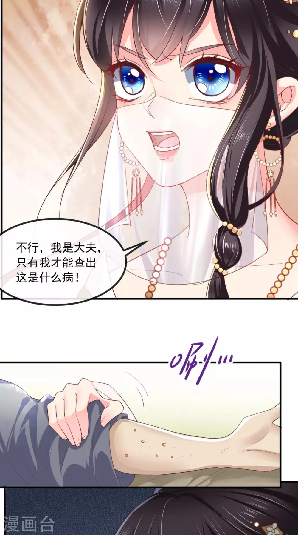 第85话 欺男霸女慕容府 第15页