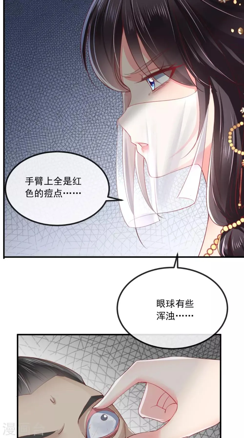 第85话 欺男霸女慕容府 第16页