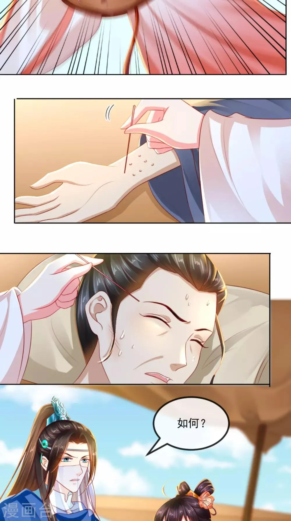 第85话 欺男霸女慕容府 第18页