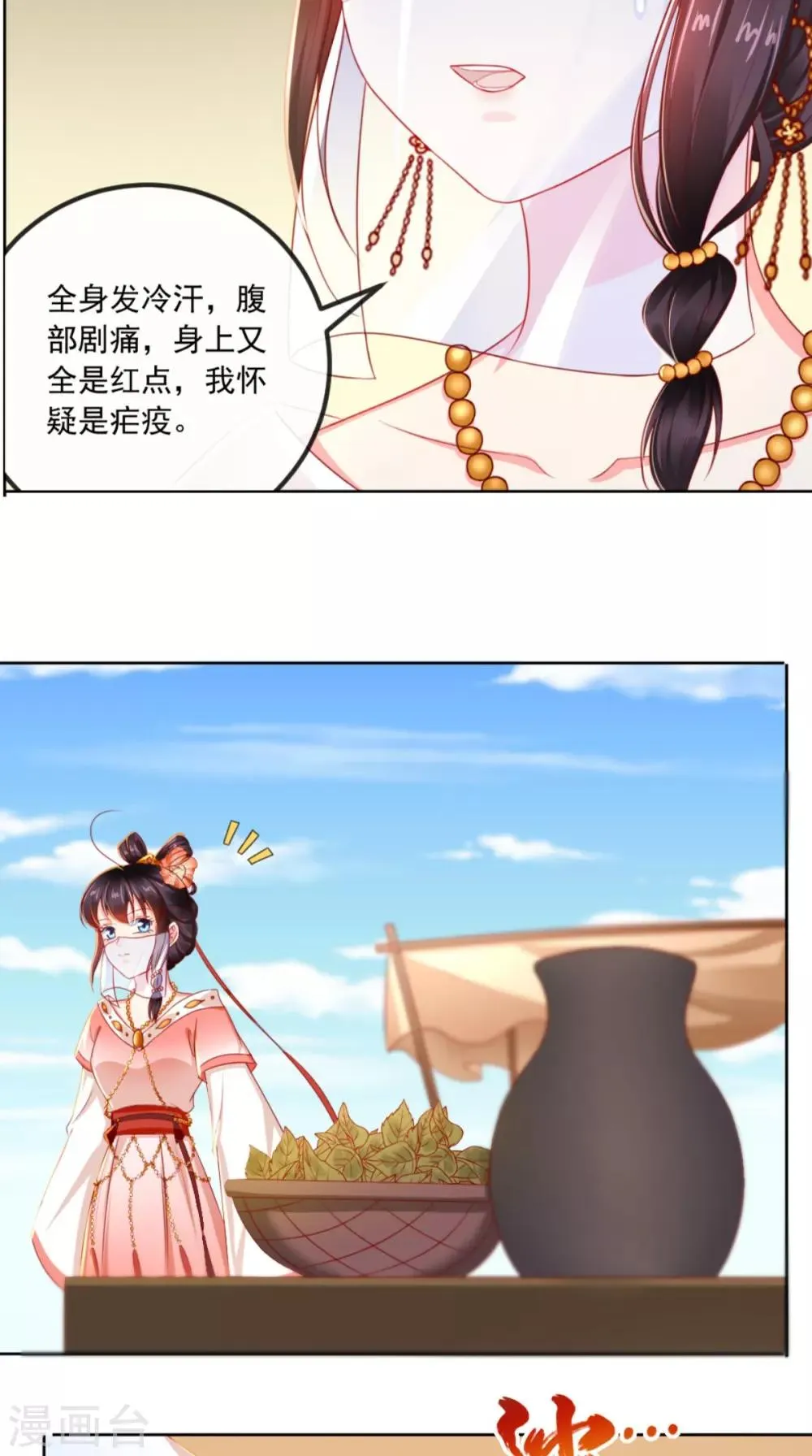 第85话 欺男霸女慕容府 第20页