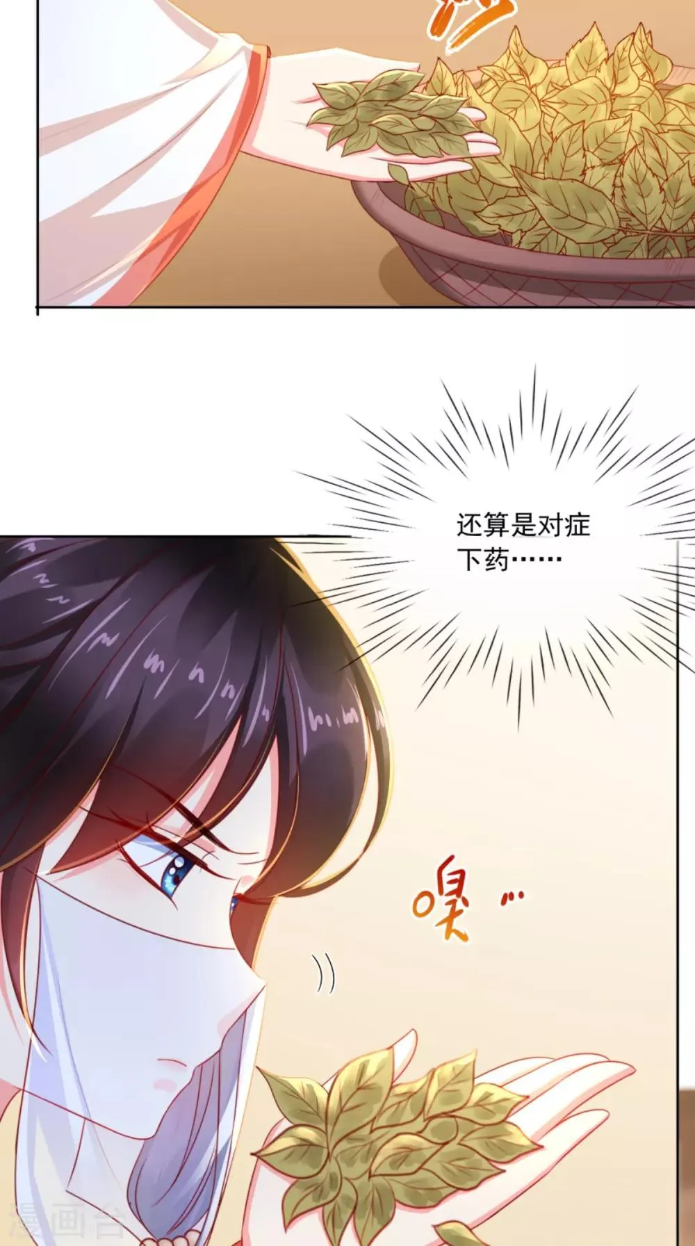 第85话 欺男霸女慕容府 第21页