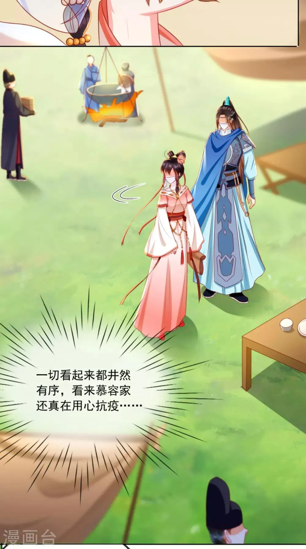 第85话 欺男霸女慕容府 第22页