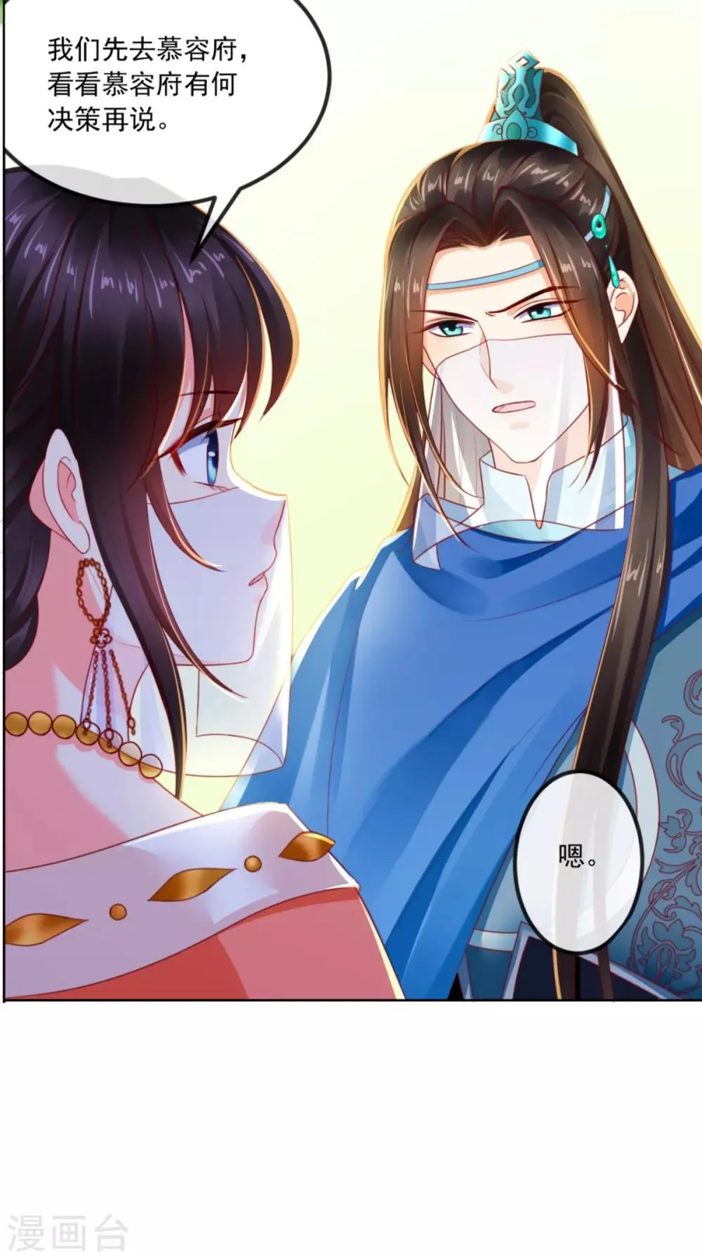 第85话 欺男霸女慕容府 第23页